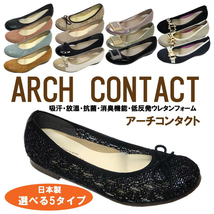 アーチコンタクト/ARCH CONTACT送料無料/抗菌・消臭・高反発・低反発・衝撃吸収イ…...:haiteya:10000606