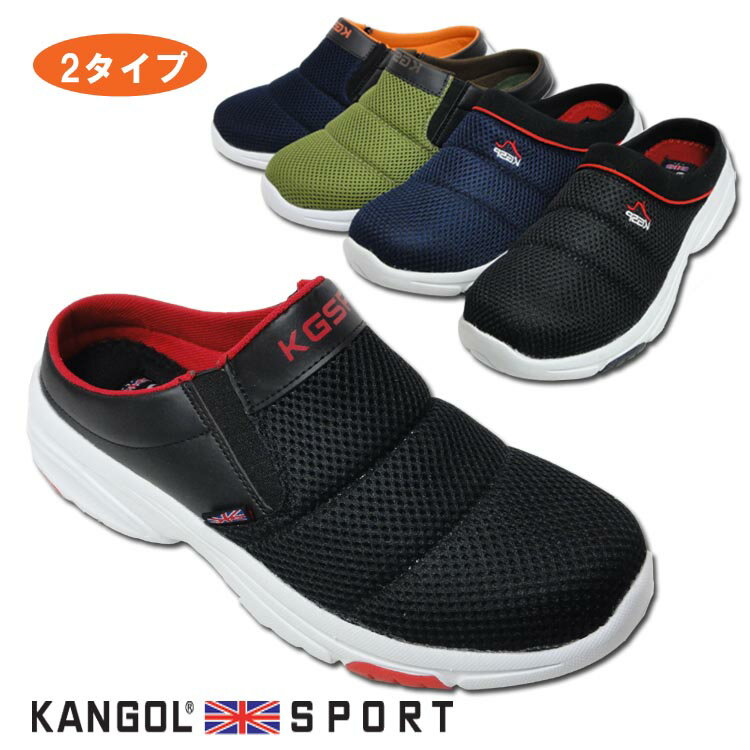人気のKANGOL　SPORTメンズメッシュ調サボサンダルカジュアル/スリッポン/室内用/事務用/ナースシューズ/介護士/カジュアル/コンフォート/オフィスサンダル【あす楽対応】【売れ筋】【オススメ】【コンビニ受取対応商品】【05P03Dec16】