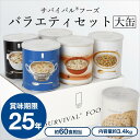 防災グッズ 保存食 非常食 セット クラッカー2缶+チキンシ...