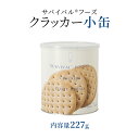 防災グッズ 保存食 非常食 防災 缶詰 災害用 小缶 クラッ...