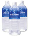 日田天領水(定期購入)20個につき1個プレゼント!2リットルペットボトル(10本入り)・全国一律配送の場合■お支払い方法:【○代金引換】のみ可。【×クレジット】は不可。下記の項目を必ずご選択ください。