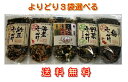 【通宝海苔】【七彩まごわやさしいふりかけ新登場!】【子育て応援】【メール便 送料無料】無添加ふりかけ 3袋 ( 海老 / 納豆 / うめ / 野菜/七彩まごわやさしい )
