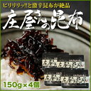 平尾水産 庄屋さんの昆布 4個セット