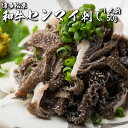 珍味!和牛センマイ刺し(福岡名物)。博多もつ鍋のお供に人気 お取り寄せ 和牛 センマイ 刺身