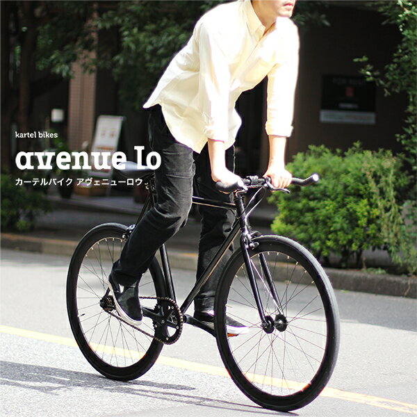 Cartel Bikes（カーテルバイク）のピストバイク、Avenue Lo（アヴェニュー…...:hakkle:10000628