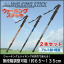【アルミ製軽量ウォーキングステッキ2本セット】トレ