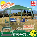 組立式タープテント2.4m ワイドサイズ ワンタッチテント ...