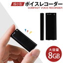 ボイスレコーダー 小型 ミニボイスレコーダー ICレコーダー 録音機 コンパクトUSB 充電式 超軽量 高音質 小型 長時間録音 簡単 大容量 8GB トラブル対策 セクハラパワハラ対策 会議 話し合い もめ事対策