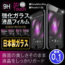 【送料無料【日本製ガラス0.1mm iPhone6s、iPhone6、iPhone6 Plus、6sPlusガラスフィルム】国産 液晶ガラス保護フィルム 保護ガラス アイフォン6 アイフォン6s アイフォン6プラス 保護フィルム