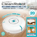 アウトレット品【クリーンロボット】フローリング用 お掃除ロボット おそうじロボット コードレスクリーナー ロボット掃除機 電池式 方向転換 自動掃除ロボット 専用クリーンシート付属