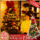 クリスマスツリー150cm クリスマスツリーセット