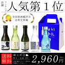 お歳暮 早割 送料無料 飲み比べセット 限定版 純米大吟醸入り 加賀鳶 小瓶 180ml 5本 飲み...