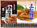 【函館竹田食品】数の子入松前漬TAKEDAプレミアム(220g)