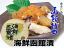 【函館竹田食品】海鮮函館漬