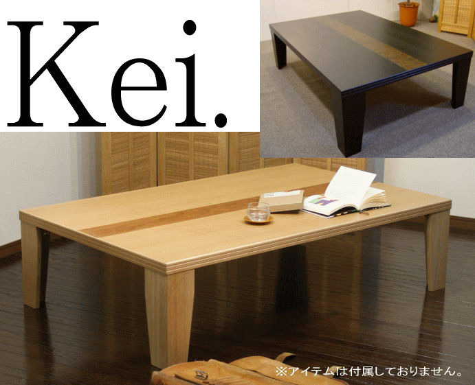 日本製 軽量 折りたたみ 座卓/折れ脚テーブル[KEI] 木製/国産の軽量リビングテーブル…...:hakomata:10001636