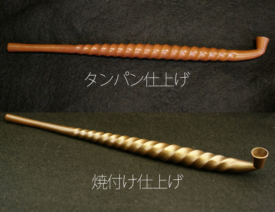 (送料無料)銅ねじり煙管（きせる）キセル(日本の伝統的な喫煙パイプ、喫煙グッズ)...:hakomata:10007307