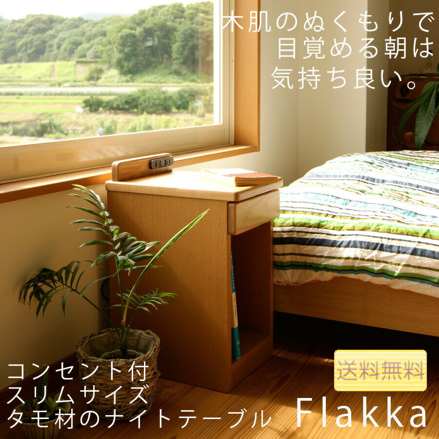 ナイトテーブル 2サイズ ベッドサイドテーブル 幅20cm/幅25cm(250mm) コン…...:hakomata:10001767