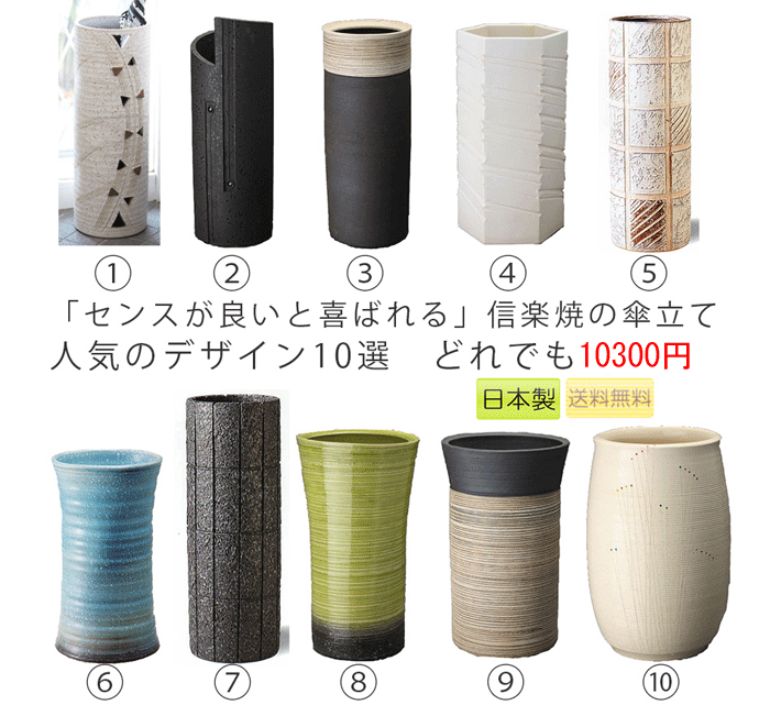 [送料無料]信楽焼センスが良いと喜ばれる傘立10種日本製の陶器(信楽焼き)の傘たて(かさ立…...:hakomata:10001548