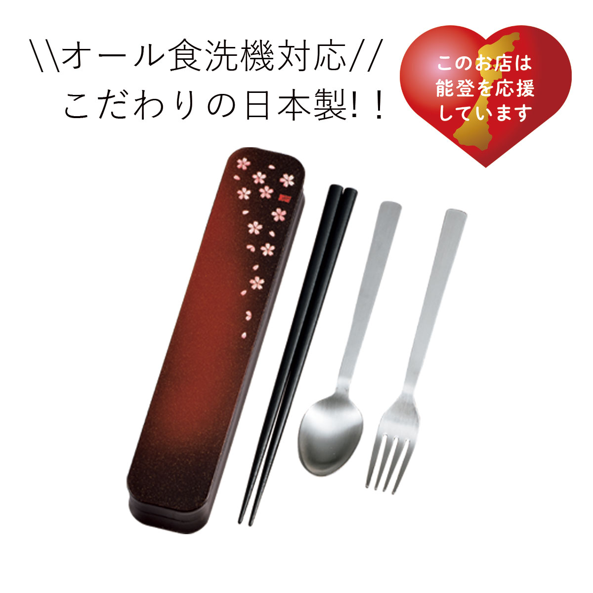 箸 スプーン フォークセット3点セット”HAKOYA <strong>大人のカトラリー</strong>”茜桜日本製お弁当箱 おしゃれ LUNCH GOODS