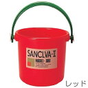 【在庫一掃!お買い得価格!】サンクレバ2 モデル800 カラーバケツ 8L バケツ サンコープラスチック【RCP】※