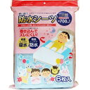 子ども用 使い捨て防水シーツ 6枚入り TTS【RCP】...