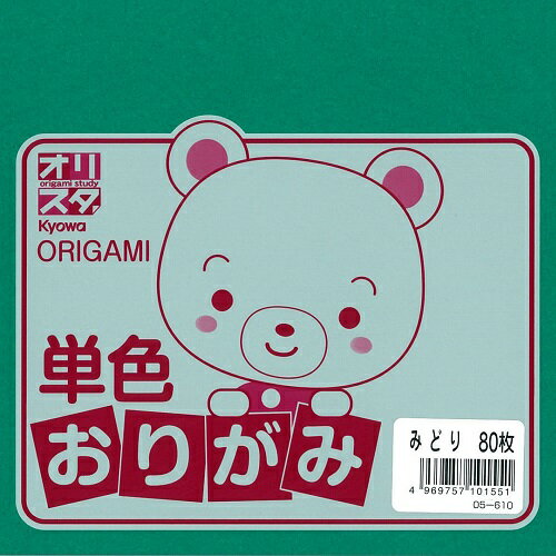 【ワンコインセレクション】単色おりがみ みどり 80枚入り 折紙 Kyowa-オリスタ-協和紙工【R...:hakp:10011201