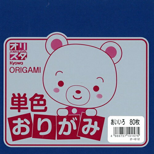 【ワンコインセレクション】単色おりがみ あいいろ 80枚入り 折紙 Kyowa-オリスタ-協和紙工【...:hakp:10011203