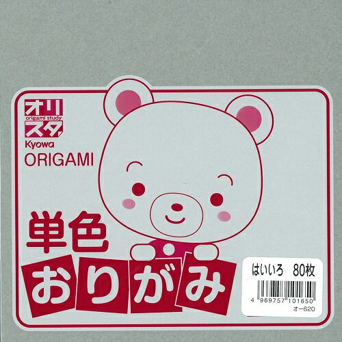 【ワンコインセレクション】単色おりがみ はいいろ 80枚入り 折紙 Kyowa-オリスタ-…...:hakp:10011211