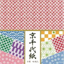【ワンコインセレクション】京千代紙 8柄 48枚入り 折紙 Kyowa-PRINT PAPER-協和紙工【RCP】