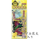 和~なごみ~花火 ねずみ花火(花車)8個入 マルカ【RCP】※