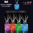LUMICA FRAGRANCE ムードメーカー LED アロマディフュ