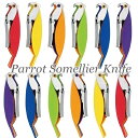 【在庫一掃!お買い得価格!】オウム ソムリエナイフ SALU...