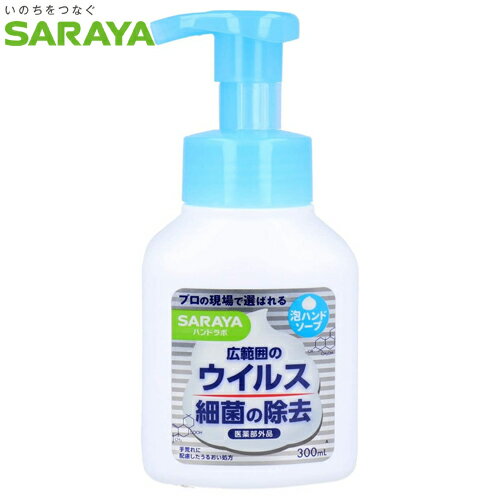 <strong>ハンドラボ</strong>　<strong>薬用泡ハンドソープ</strong>　本体　300ml　＜263620＞　薬用BVR泡ハンドソープ（pa）　SARAYA（<strong>サラヤ</strong>）