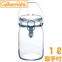 【営業日12時までのご注文で当日出荷】CeLLarMate(セラーメイト)取手付密封びん 1L 星硝【RCP】