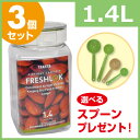 【スプーンプレゼント!】フレッシュロック 角型 1