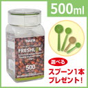 【スプーンプレゼント!】フレッシュロック 角型 5