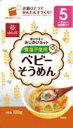 ベビーそうめん