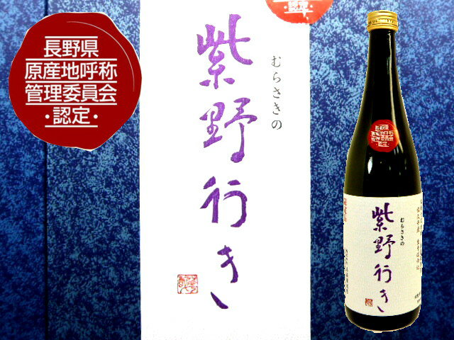 信州そば焼酎　無濾過原酒　佐久平産生そば仕込　紫野行き720ml...:hakubasakewine:10000023