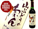 五一ワイン NAC認定 山ぶどうのわいん 2015 360ml