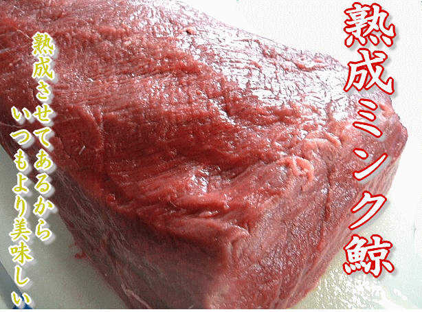 【熟成ミンク鯨：小切れ1kg】訳ありで激安！！形が悪かったり、小さかったりするだけで味・鮮度になんら問題はありません！