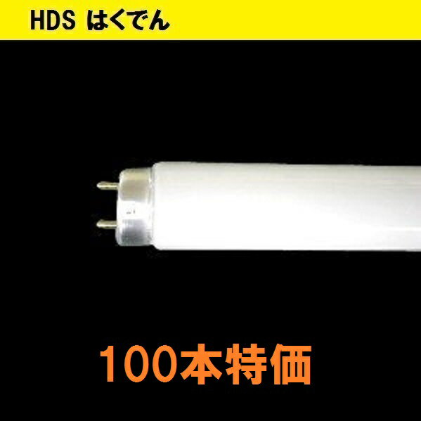 【東芝】 蛍光灯 32形 FHF32EX-N-H 東芝 4ケース(100本) 三波長昼白色 まとめ買い 国内メーカー TOSHIBA 送料無料 < 蛍光灯 電球 LED のことなら はくでん > 【東芝】 蛍光灯 32形 FHF32EX-N-H 東芝 4ケース(100本) 三波長昼白色 まとめ買い 国内メーカー TOSHIBA 送料無料 < 蛍光灯 電球 LED のことなら はくでん >
