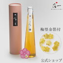 梅型金箔付梅酒 金華|金沢金箔の箔一(はくいち)|酒 お酒 梅酒 母の日 男性 お父さん 父の日 ギフト プレゼント お中元 冬ギフト 日本酒 お誕生日 贈り物 土産 送別会 歓迎会 結婚祝い 純米酒 石川 加賀 |
