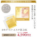 《期間限定15%OFF》【エステ用金箔パック】金華ゴールドエステ箔24K|箔一(はくいち)