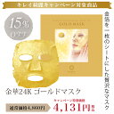 《期間限定15%OFF》【エステ用金箔パック】金華24K ゴールドマスク|箔一(はくいち)