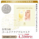 《期間限定15%OFF》【エステ用金箔パック】金華24K ゴールドアクアゲルマスク|箔一(はくいち)