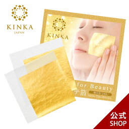 【メール便対応】金華ゴールド　エステ箔24K【 Precious10月号掲載】｜<strong>金沢</strong>金箔の箔一（はくいち）| <strong>金沢</strong> 金箔パック ギフト プレゼント 金箔エステ 金箔シート 純金箔 エステ 金箔 日本製 高級 パック 誕生日 プチギフト 女性 母 妻 フェイスパック ラッピング <strong>土産</strong> 母の日