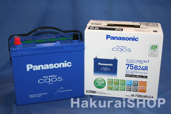 N-75B24R/C4 【新品即納】【送料無料】【代引手数料無料】 カオス ブルーバッテリー Panasonic CAOS 【カードOK】