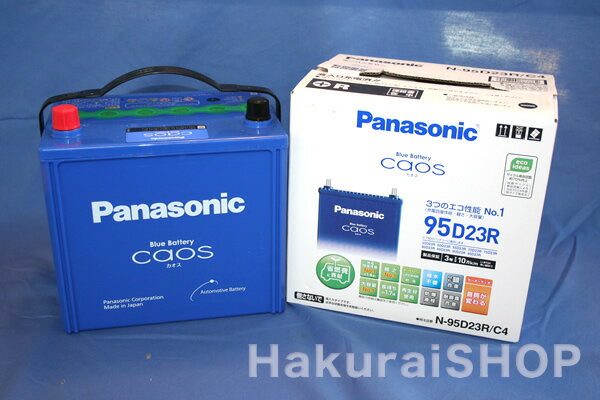  N-95D23R/C4 【新品即納】【送料無料】【代引手数料無料】 カオス ブルーバッテリー Panasonic CAOS 【カードOK】