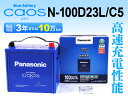 カオス 100D23L/C5 ブルーバッテリー  Panasonic CAOS 廃バッテリー回収(処分費0円+送料) N-100D23L/C5 (N-95D23L/C4後継) 