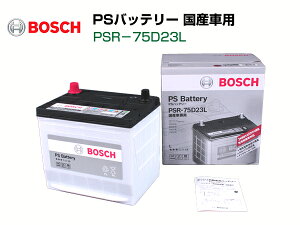 BOSCH PSバッテリー PSR-75D23L トヨタ ヴォクシー (R7) 2007年6月〜 高性能